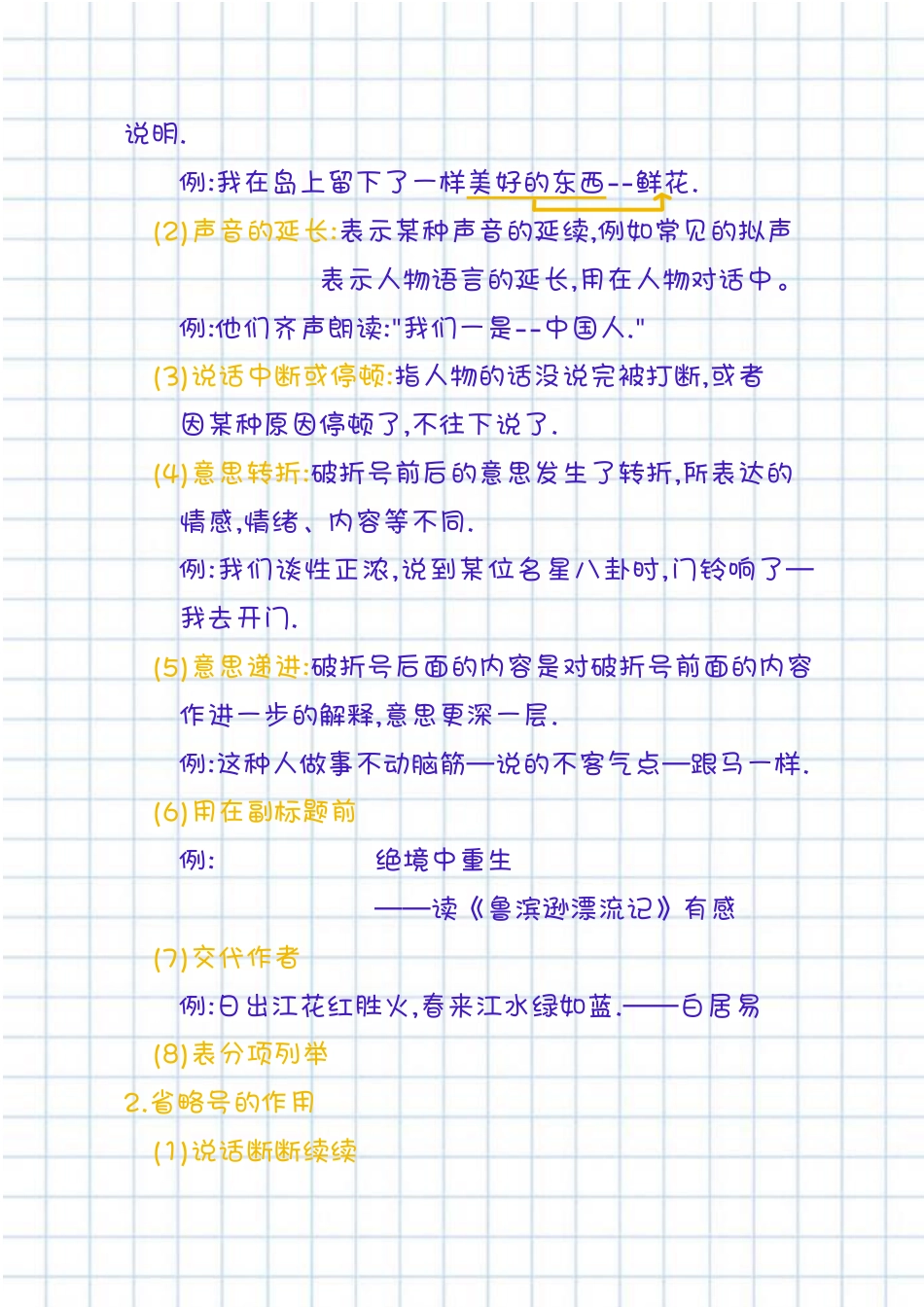 【阅读理解答题技巧】六上语文.pdf