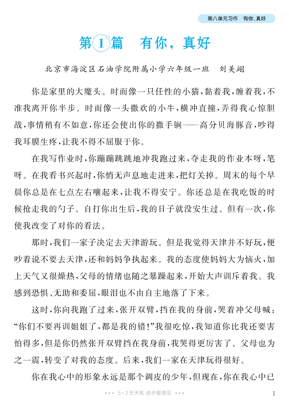 六（上）语文【第8单元习作：有你，真好】.pdf