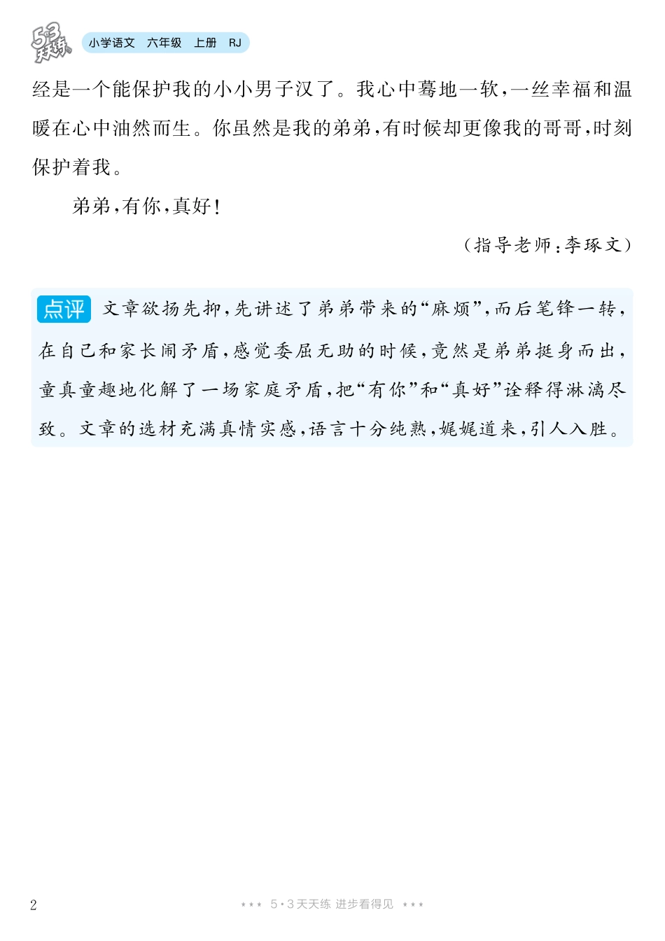 六（上）语文【第8单元习作：有你，真好】.pdf