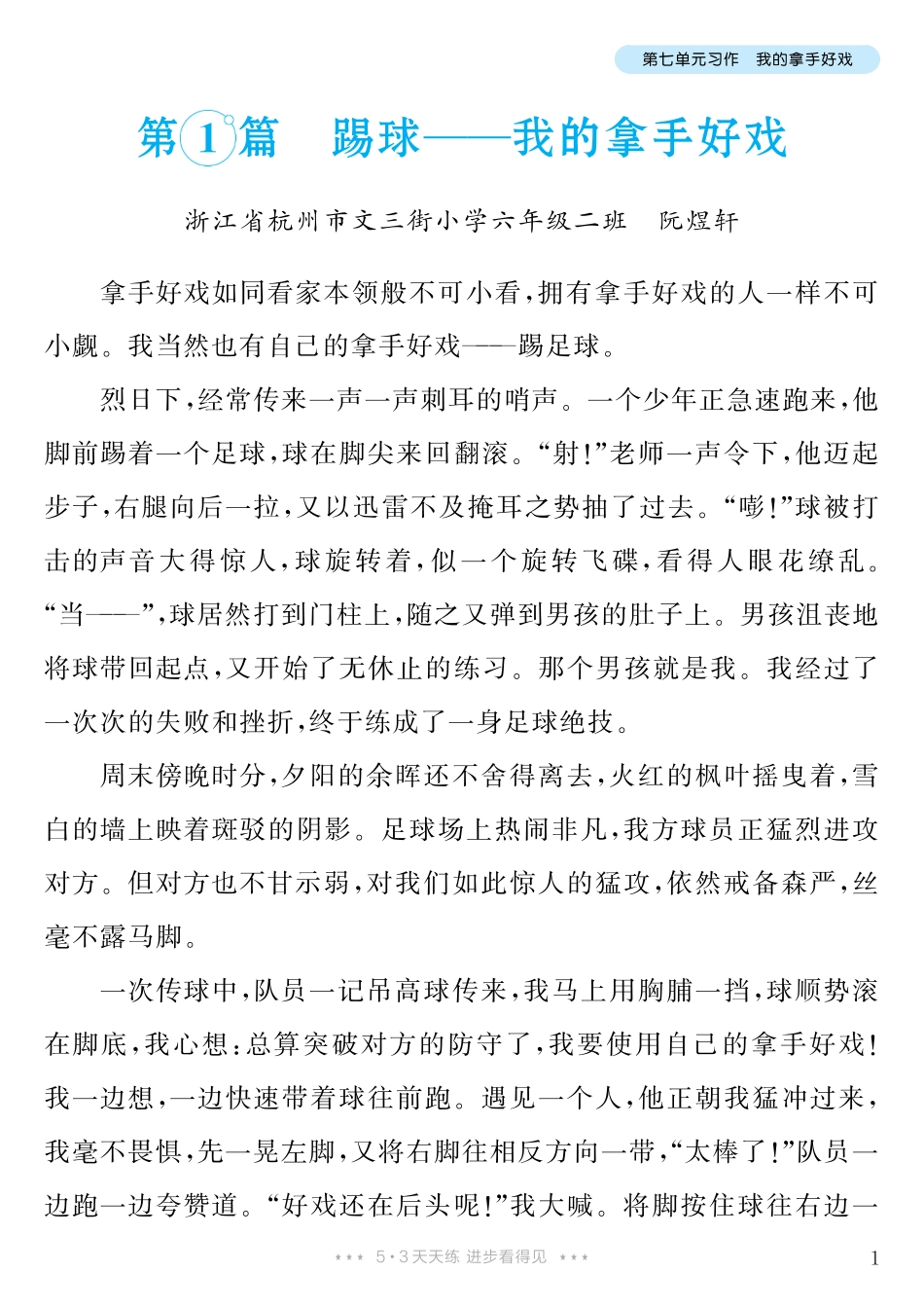 六（上）语文【第7单元习作：我的拿手好戏】.pdf