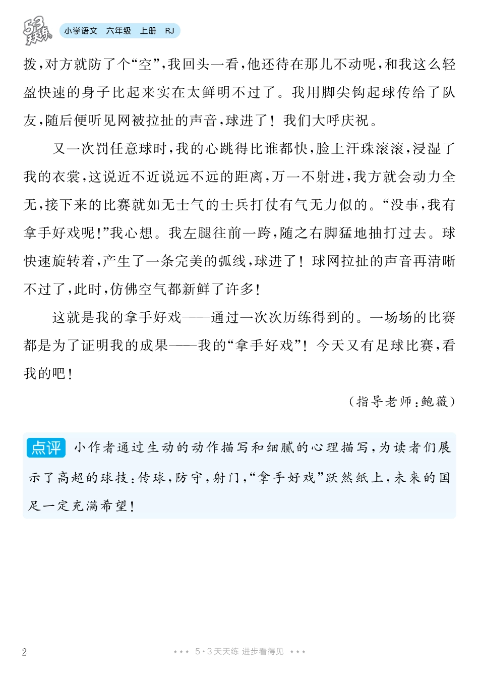 六（上）语文【第7单元习作：我的拿手好戏】.pdf