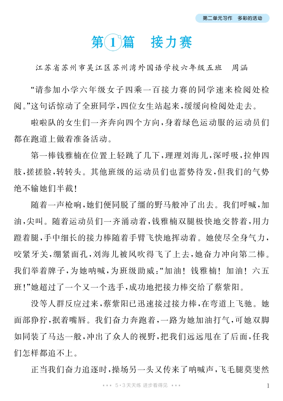 六（上）语文【第2单元习作：多彩的活动】.pdf