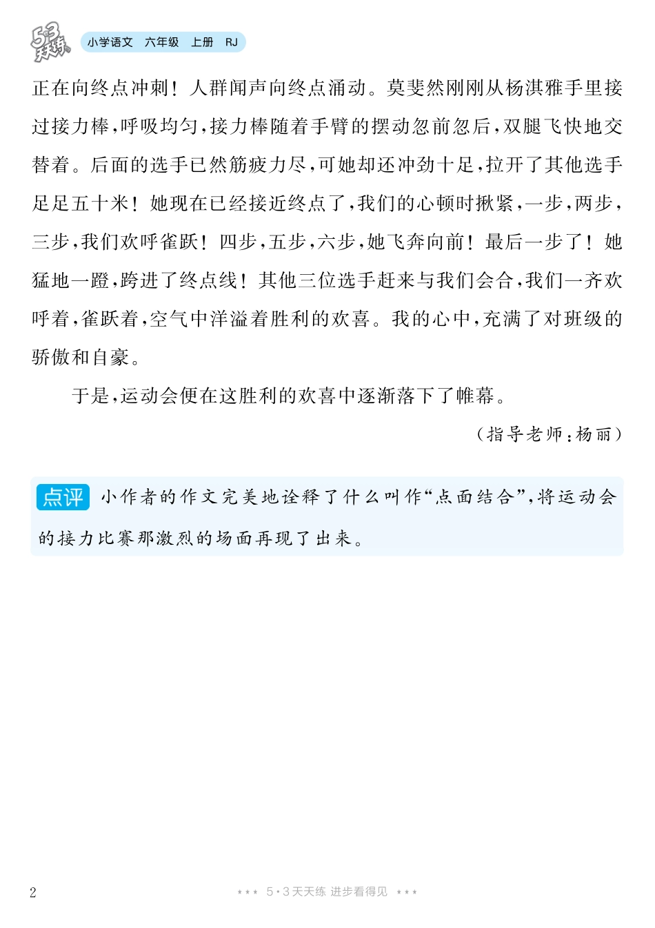 六（上）语文【第2单元习作：多彩的活动】.pdf