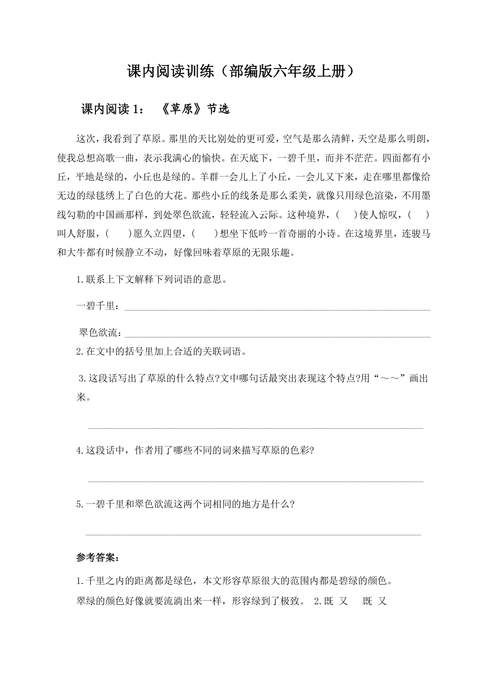 【课内阅读专项训练】六上语文.pdf