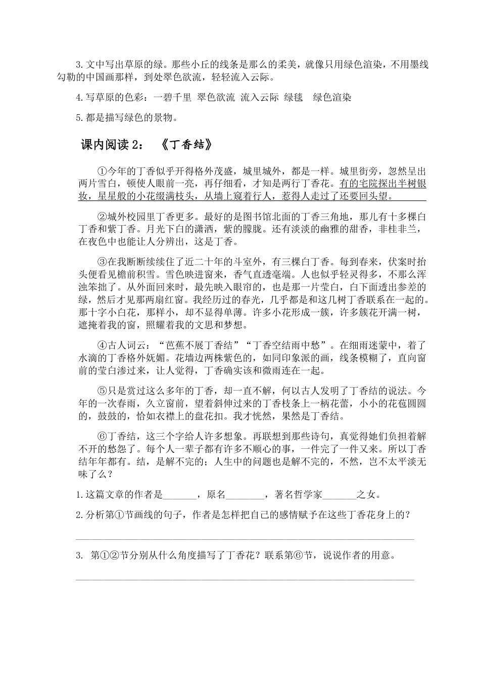 【课内阅读专项训练】六上语文.pdf