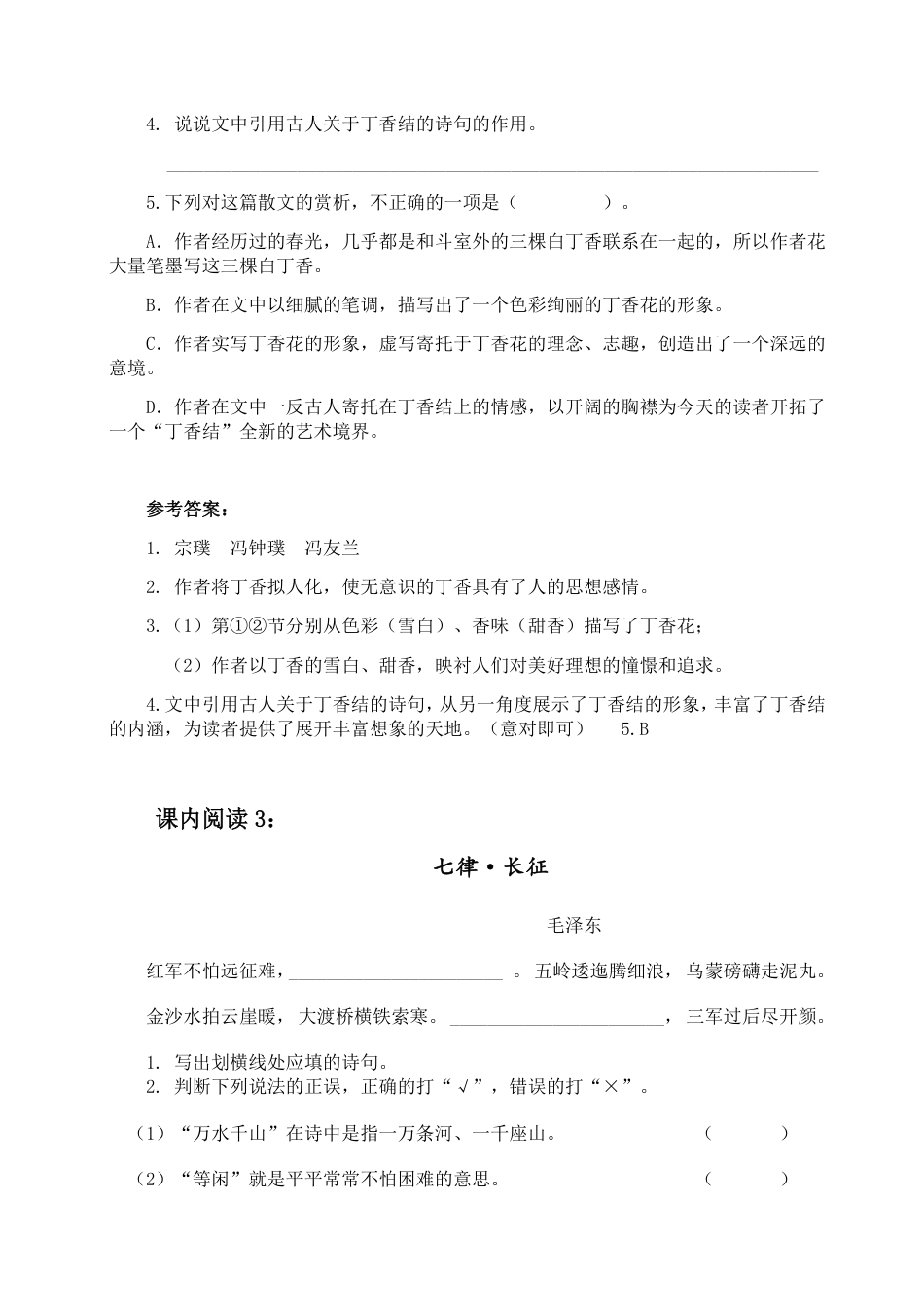 【课内阅读专项训练】六上语文.pdf