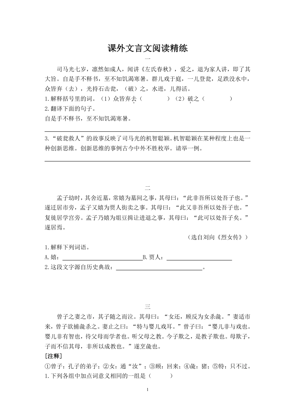【古文阅读及答案（8篇）】六上语文.pdf