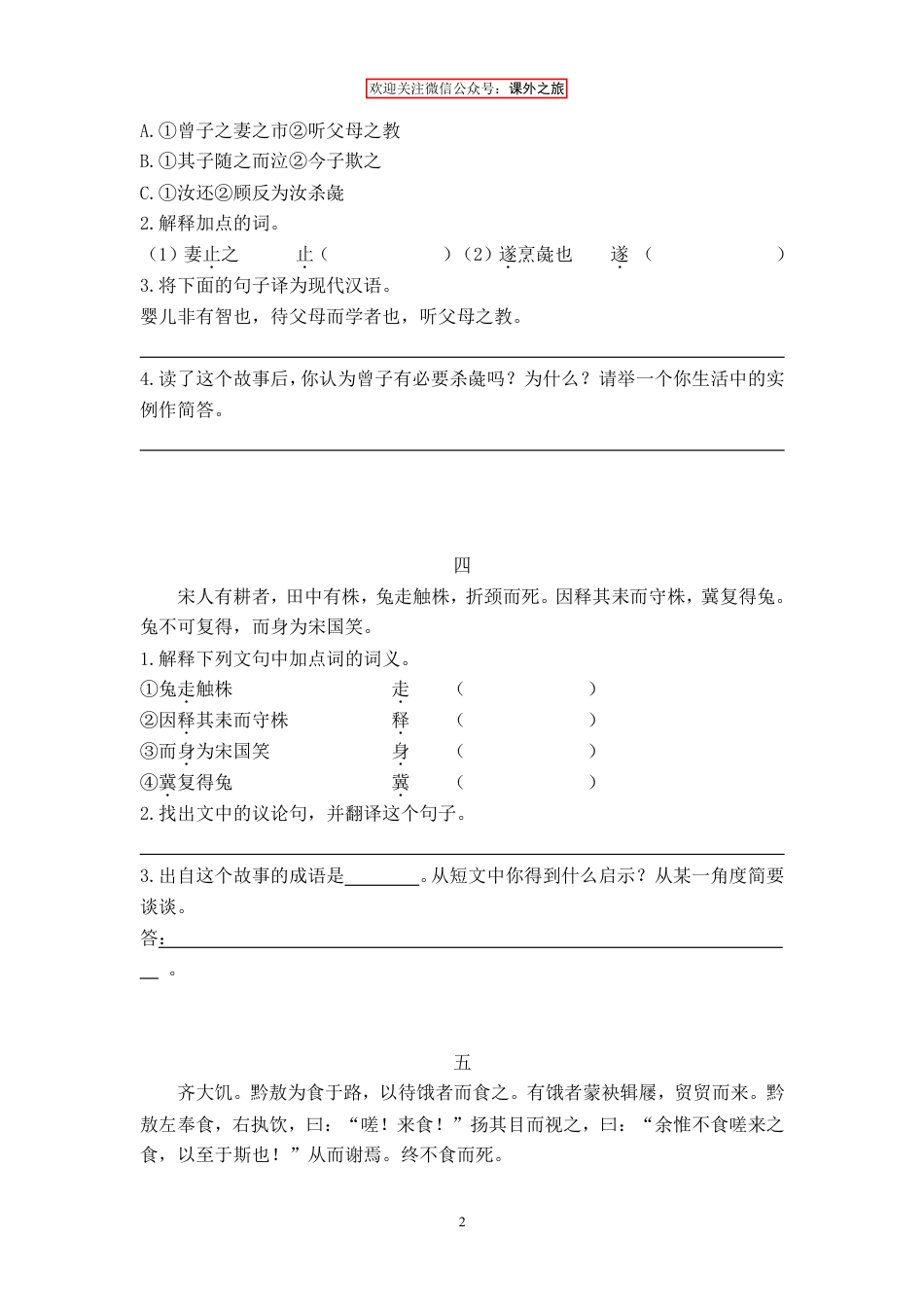 【古文阅读及答案（8篇）】六上语文.pdf