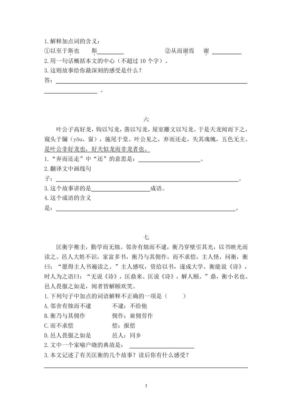 【古文阅读及答案（8篇）】六上语文.pdf