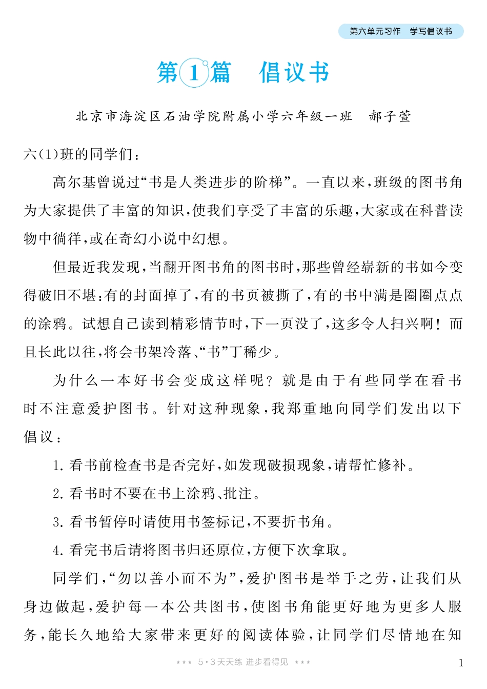六（上）语文【第6单元习作：学写倡议书】.pdf
