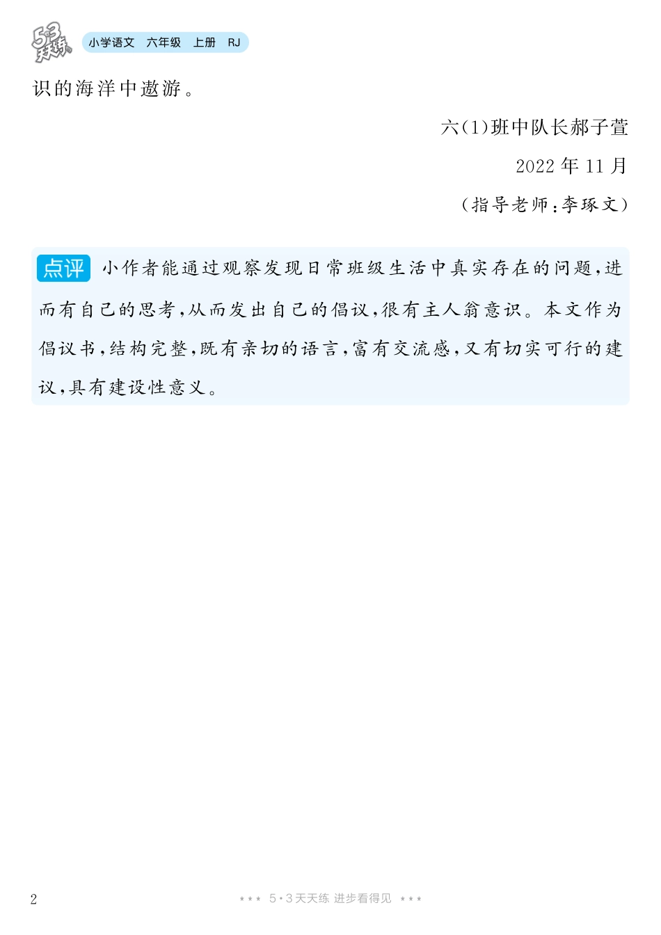 六（上）语文【第6单元习作：学写倡议书】.pdf