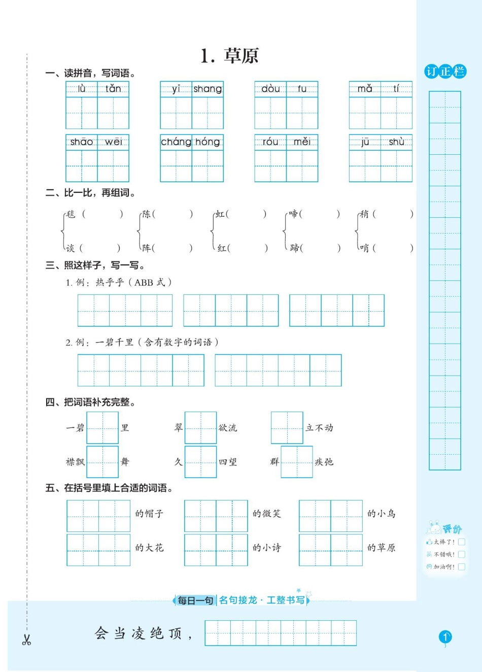 六（上）语文 默写手册.pdf