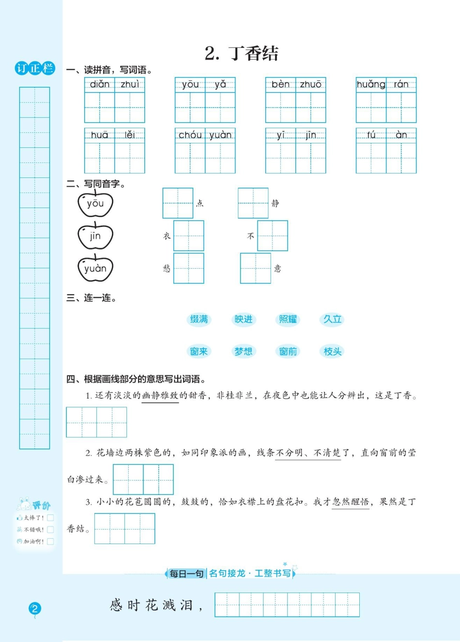 六（上）语文 默写手册.pdf