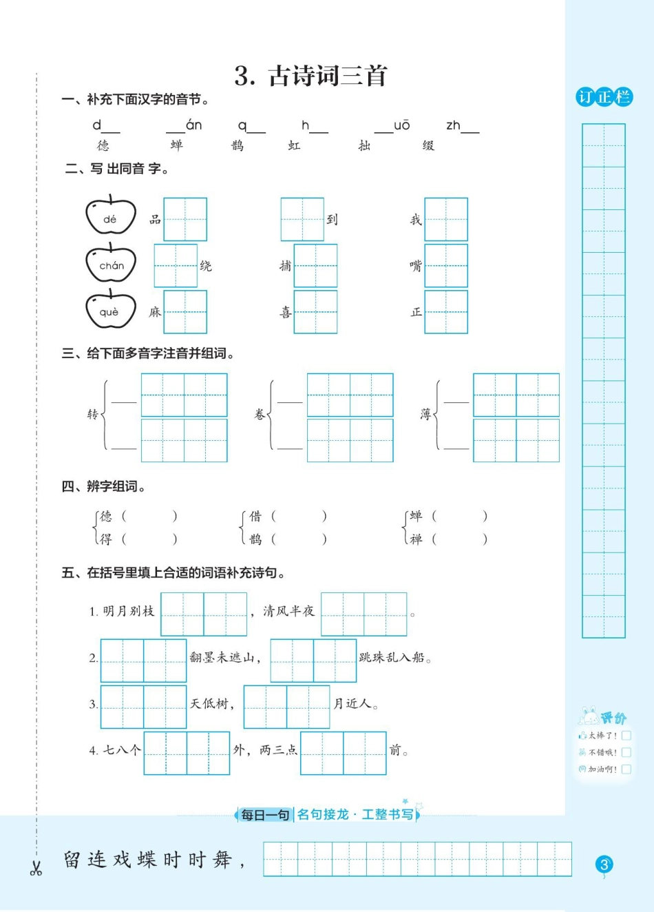 六（上）语文 默写手册.pdf