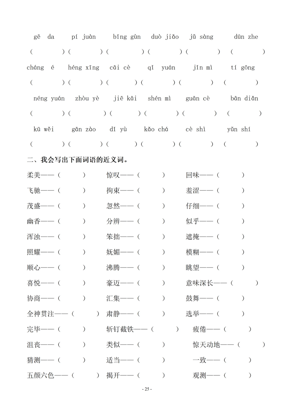 【期末专项：字词】六上语文.pdf