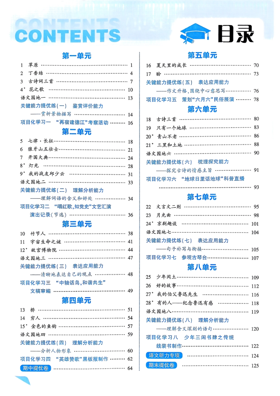 25秋季六上语文课时练五星学霸.pdf