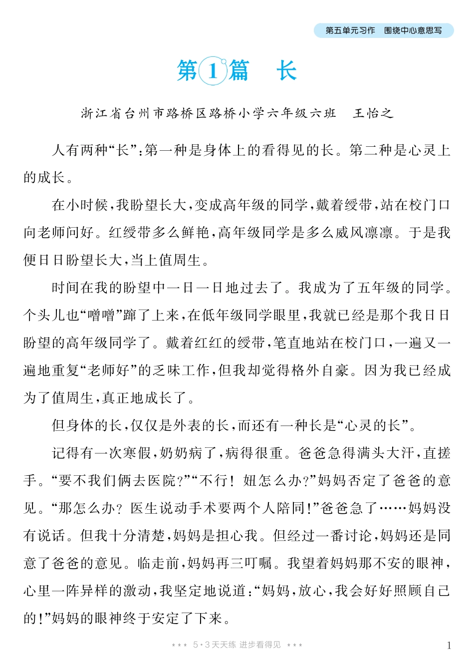 六（上）语文【第5单元习作：围绕中心意思写】.pdf