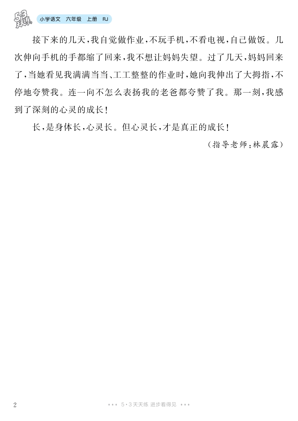 六（上）语文【第5单元习作：围绕中心意思写】.pdf