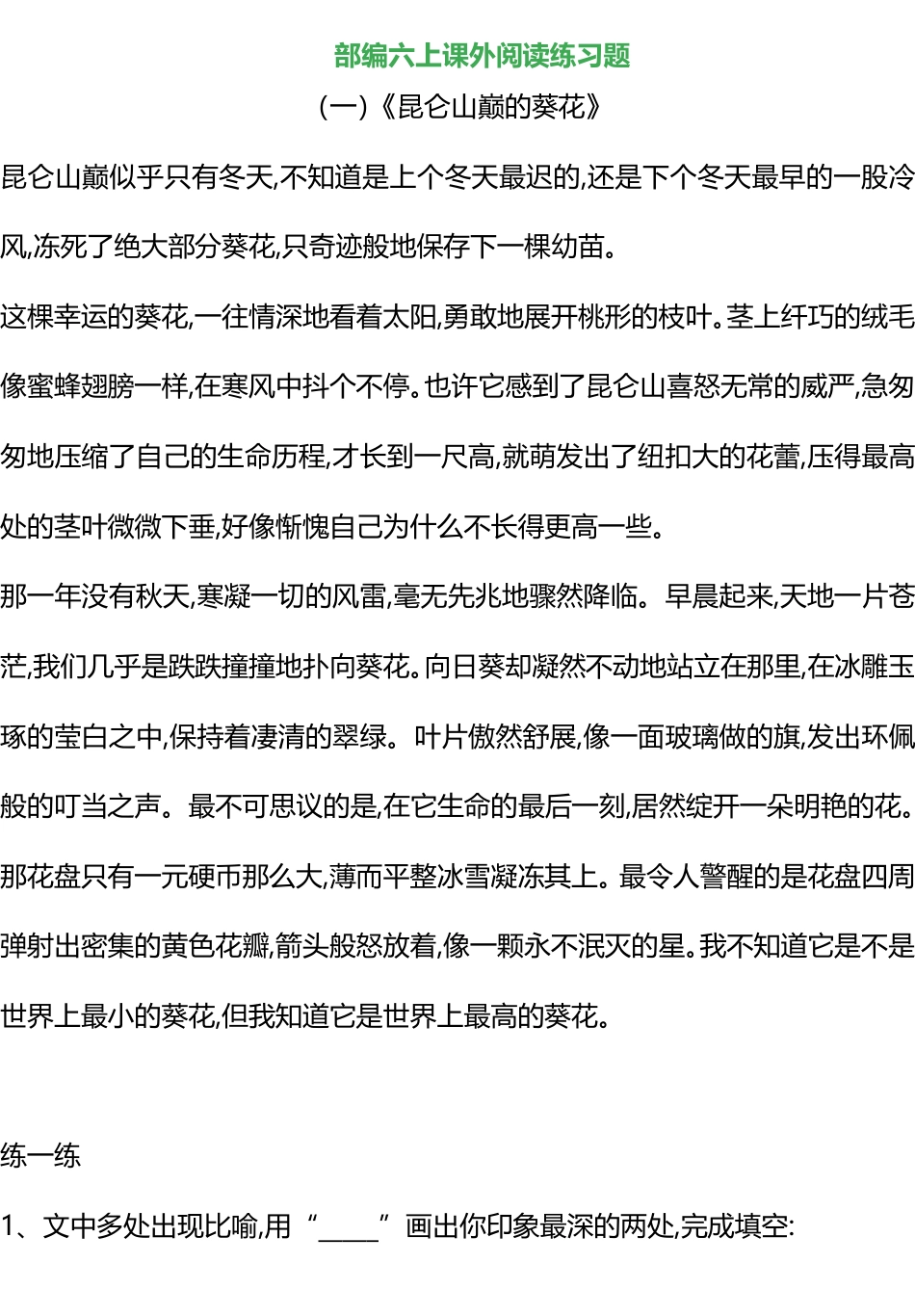 【1-8单元课外阅读专项训练题】六上语文.pdf