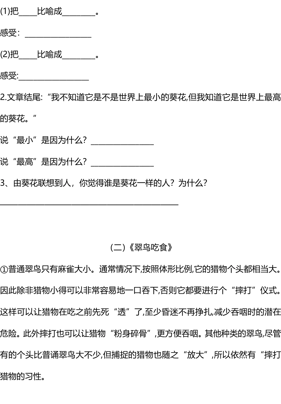 【1-8单元课外阅读专项训练题】六上语文.pdf