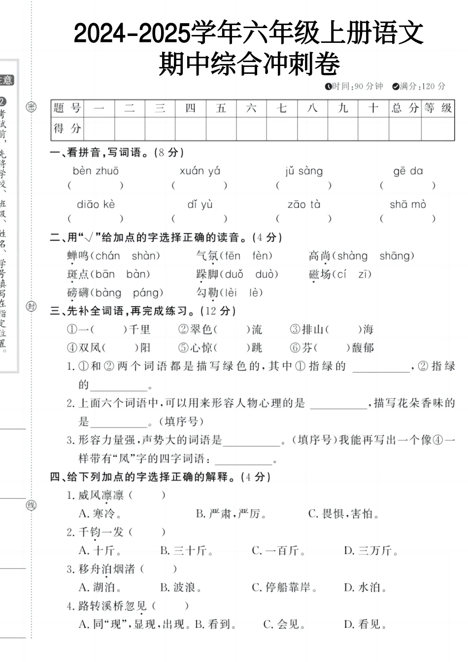 【期中冲刺卷】六上语文.pdf