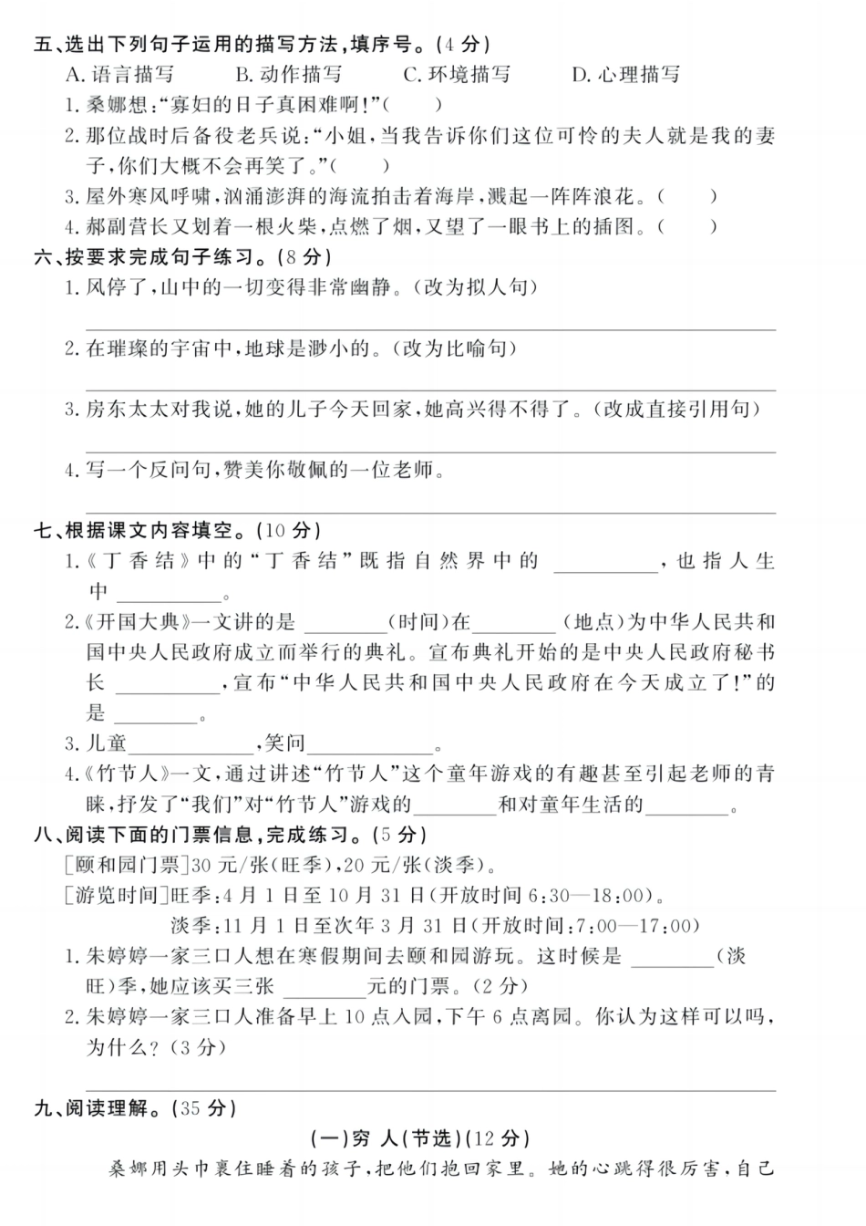 【期中冲刺卷】六上语文.pdf