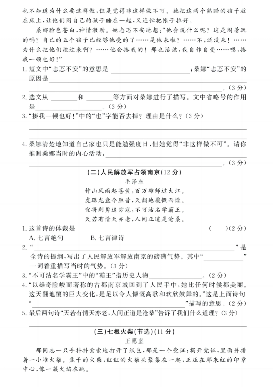 【期中冲刺卷】六上语文.pdf