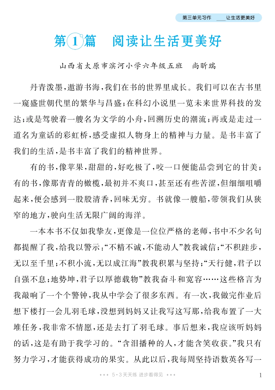 六（上）语文【第3单元习作：________让生活更美好】.pdf