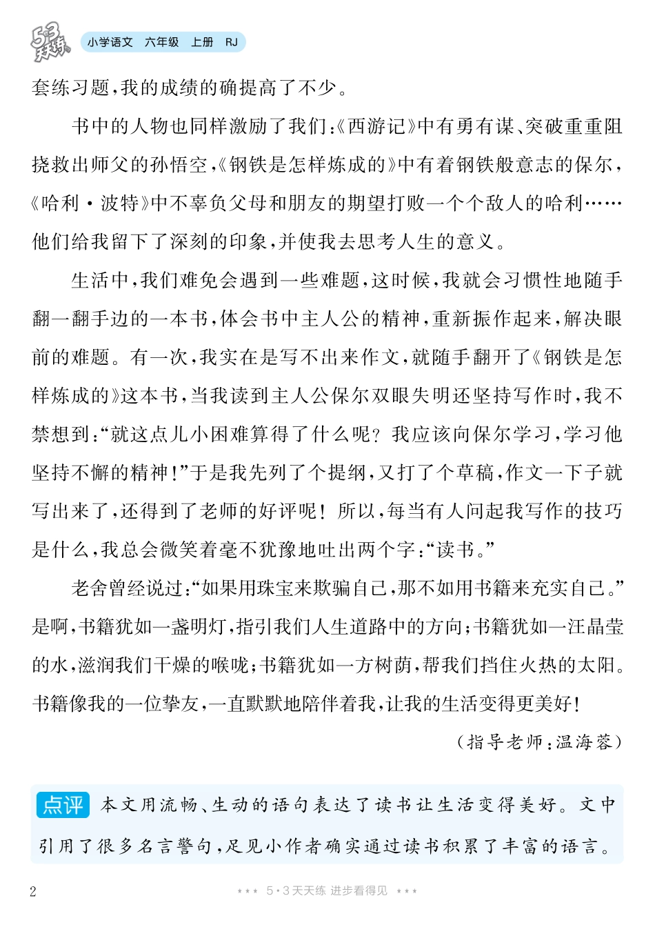 六（上）语文【第3单元习作：________让生活更美好】.pdf