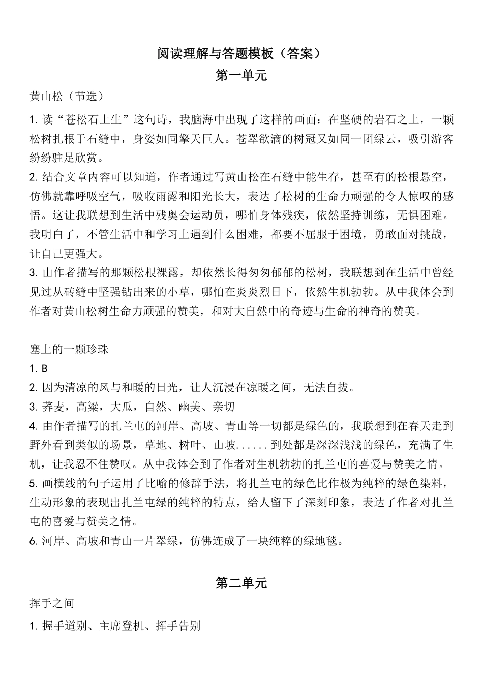 六上语文阅读理解答题模板（答案7页）.pdf