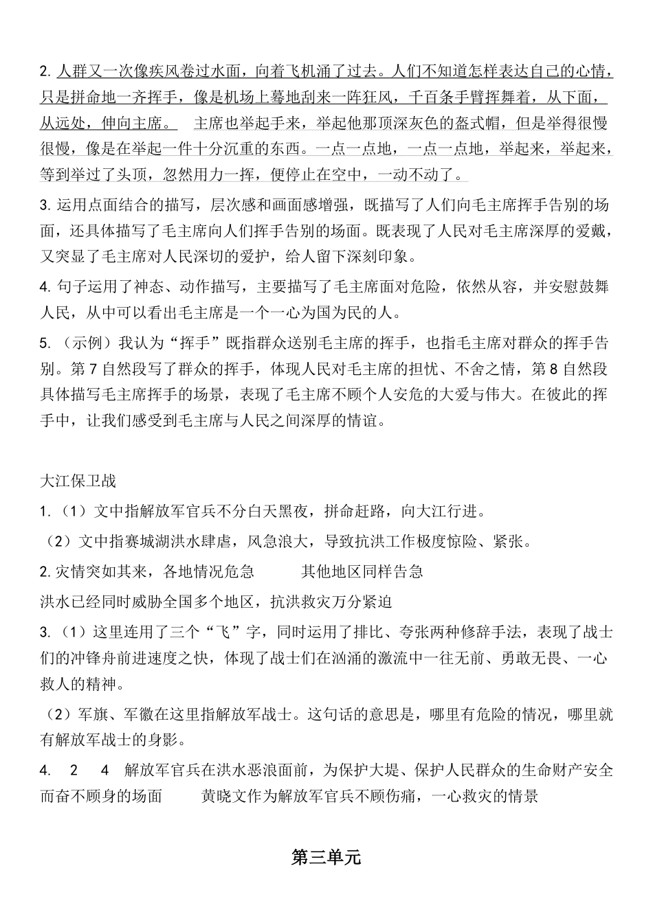 六上语文阅读理解答题模板（答案7页）.pdf