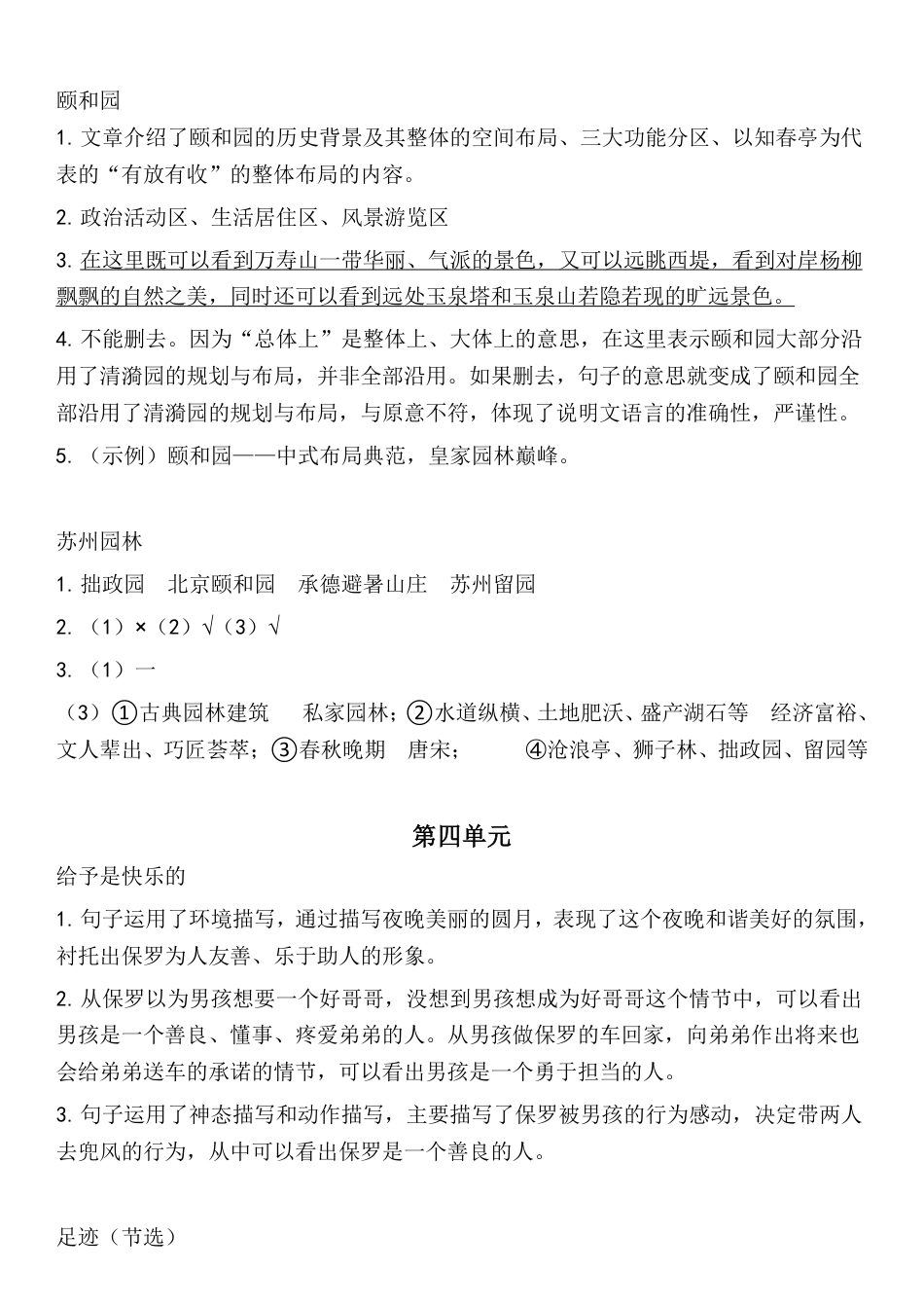 六上语文阅读理解答题模板（答案7页）.pdf