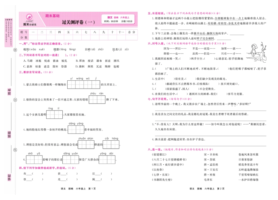 【期末小状元·久为】六上语文.pdf