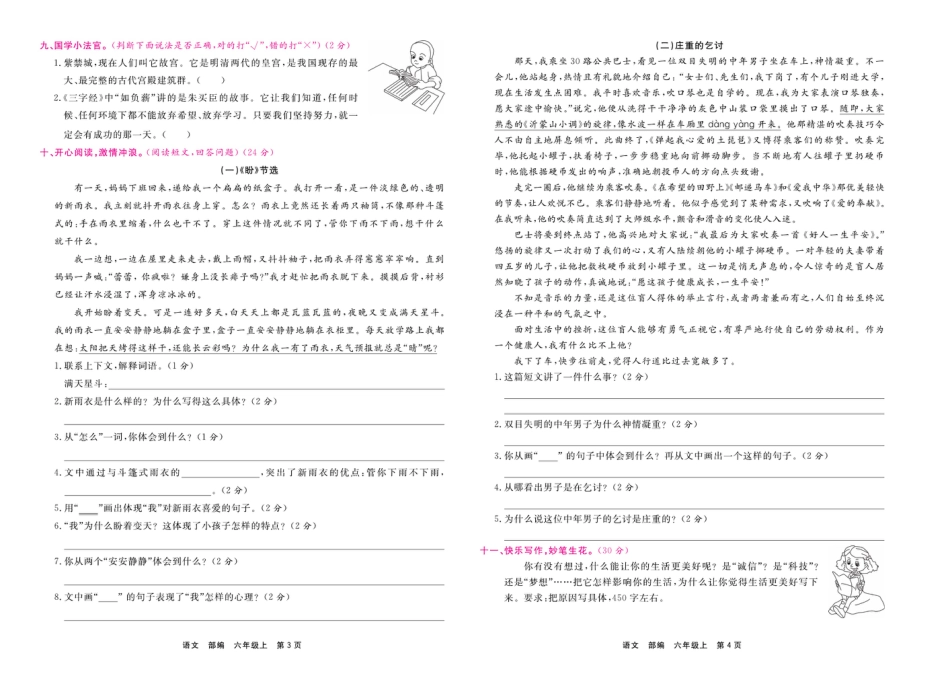 【期末小状元·久为】六上语文.pdf