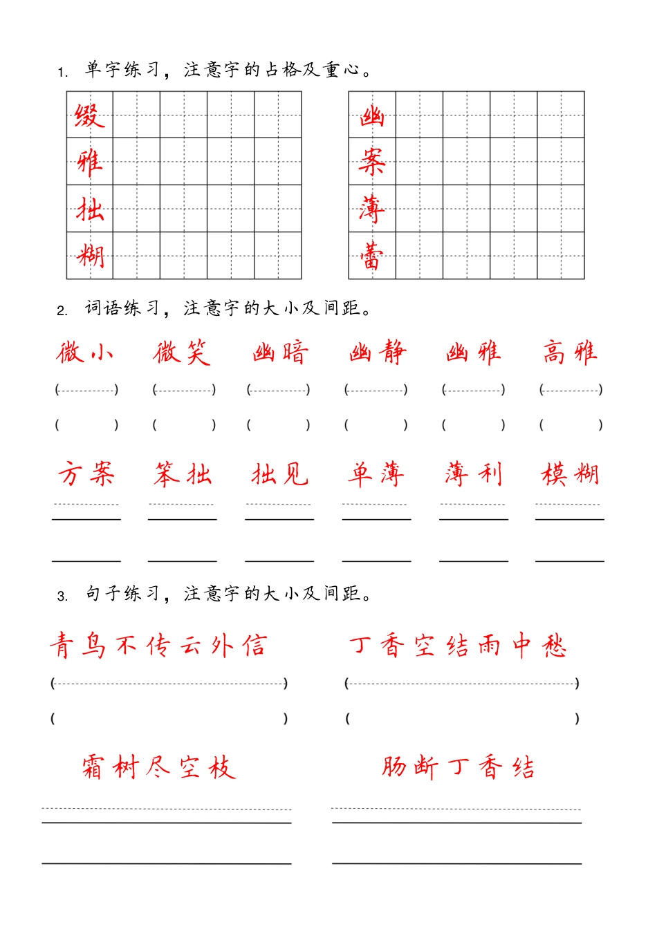 【单字、词语、句子字帖练习】六上语文.pdf