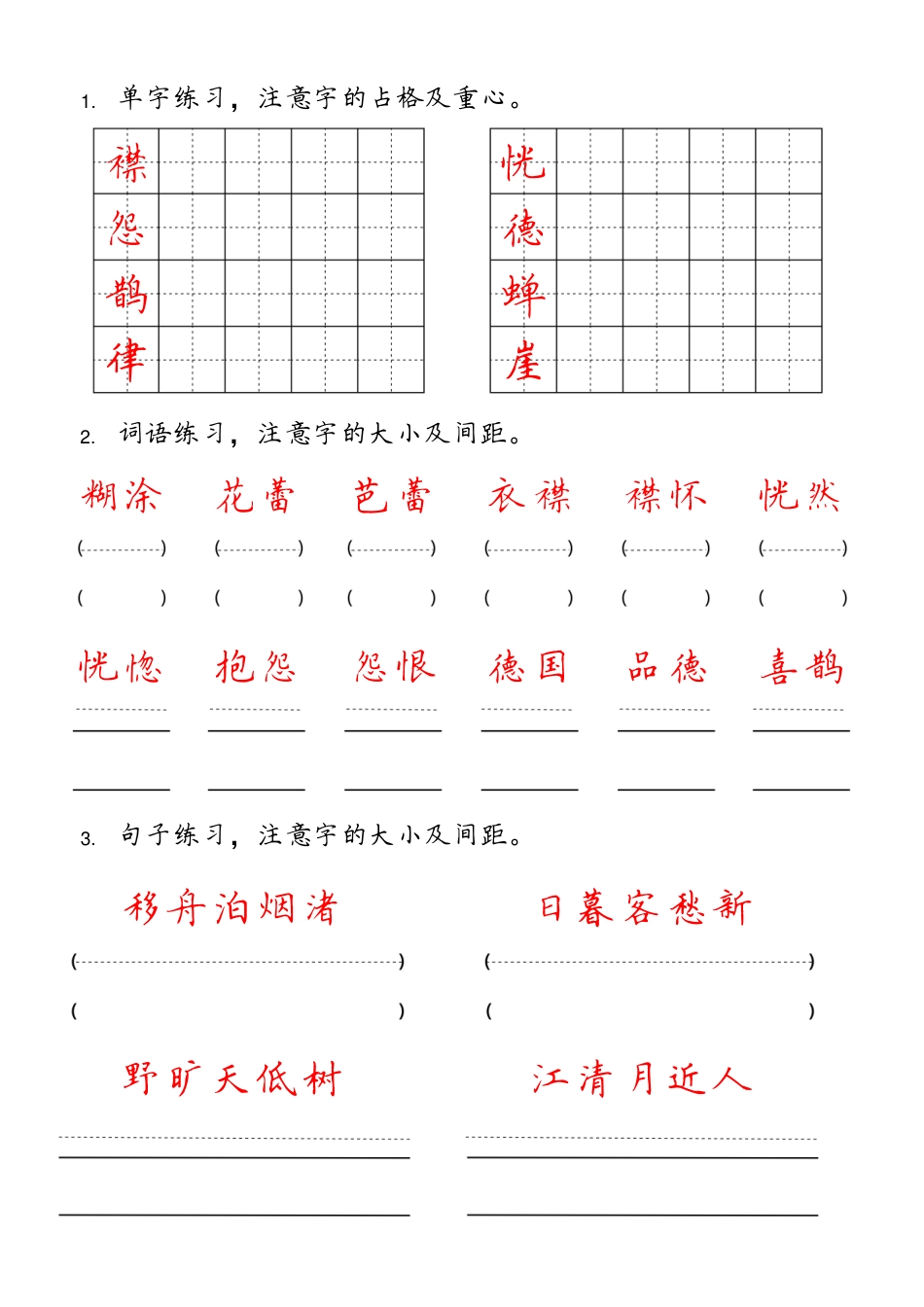 【单字、词语、句子字帖练习】六上语文.pdf