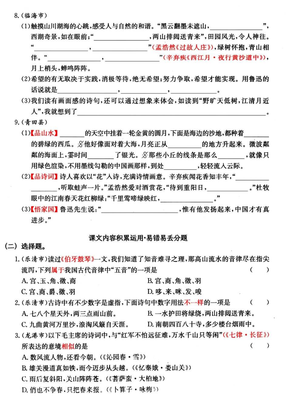 【期中高频易错考题】六上语文.pdf