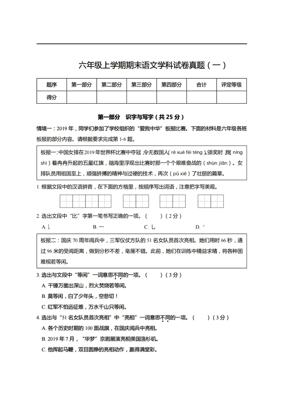 【期末真题、模拟卷】六上语文.pdf
