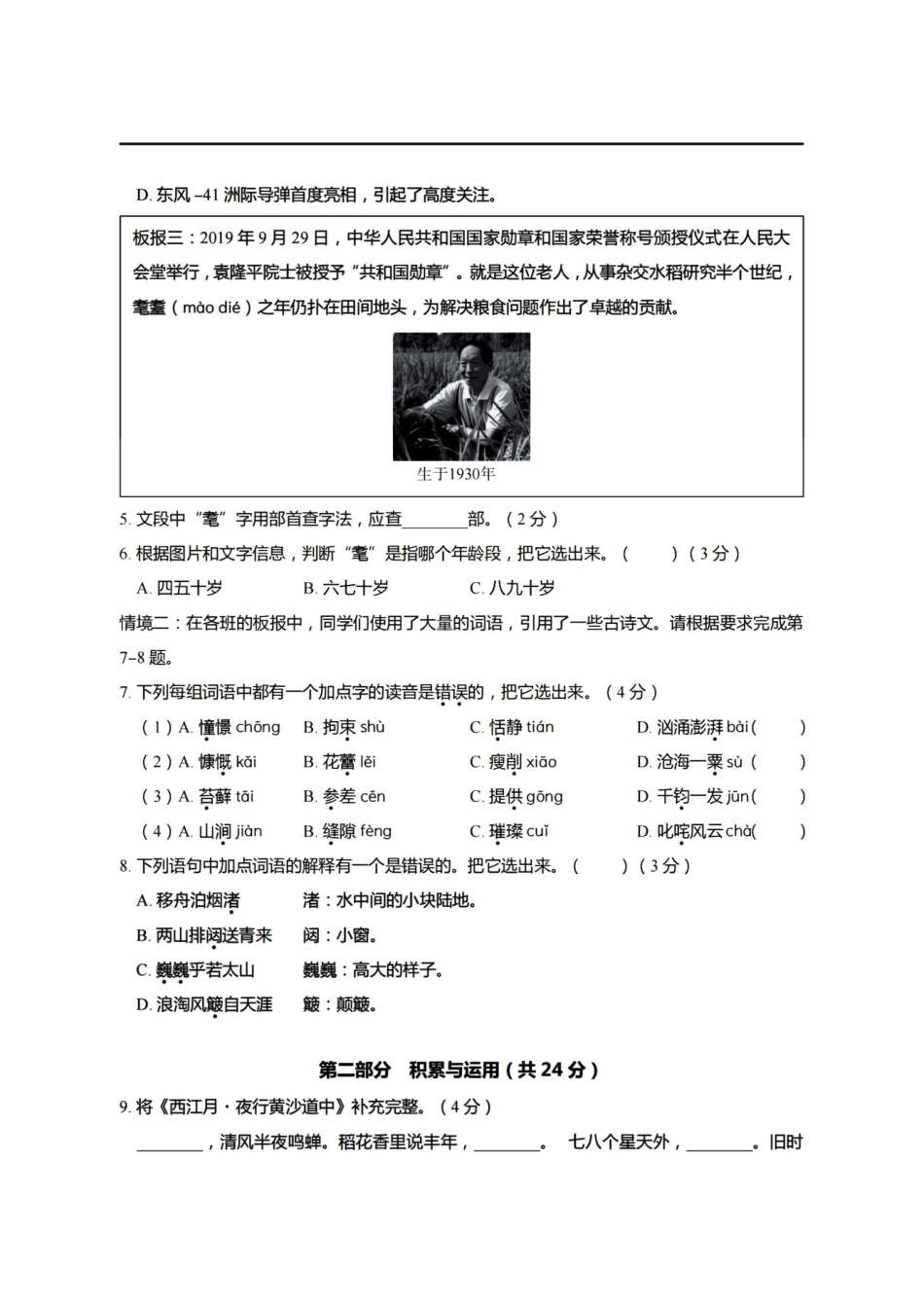 【期末真题、模拟卷】六上语文.pdf