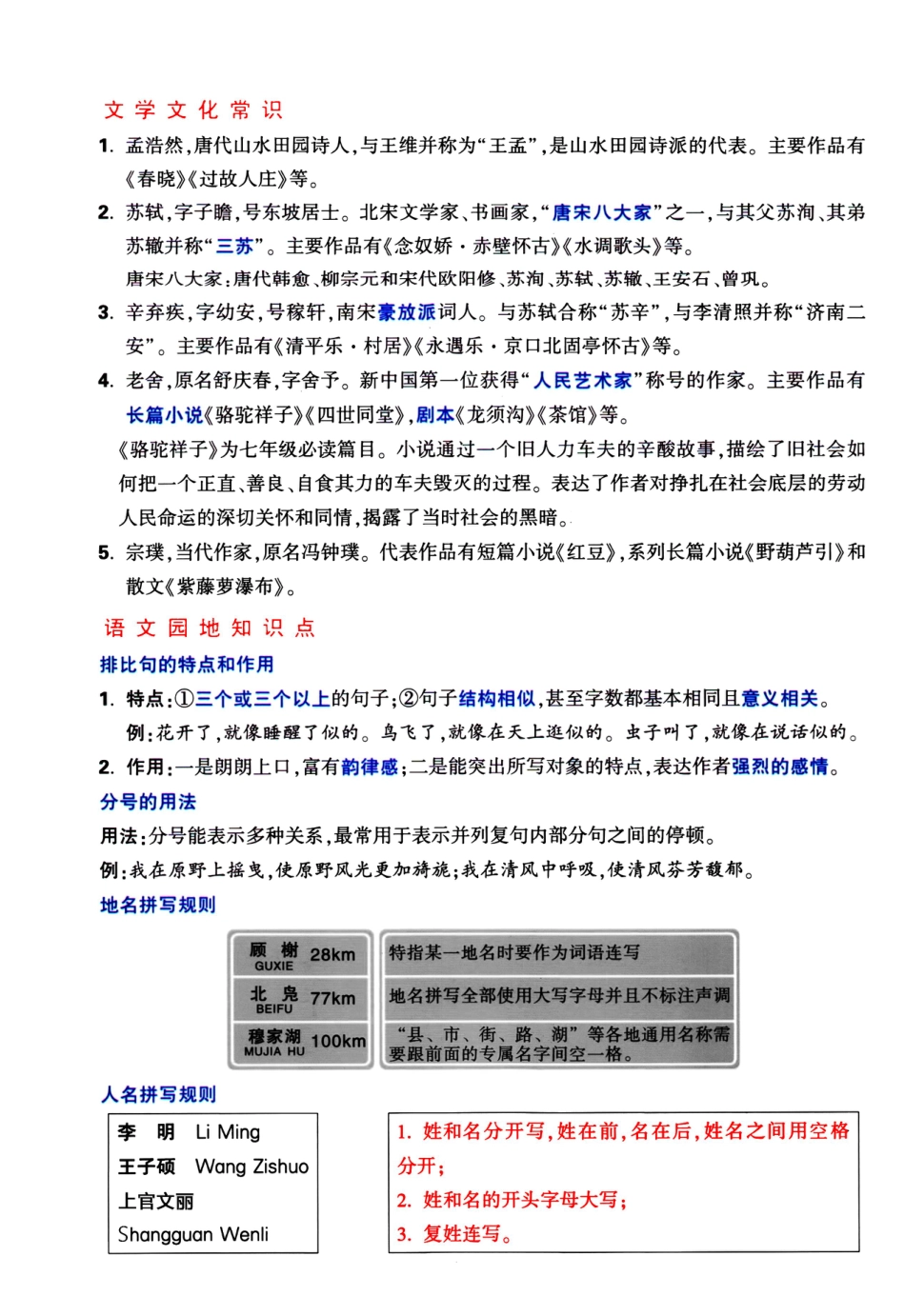 【期中复习：1-4单元要点背记卡，附配套训练】六上语文.pdf