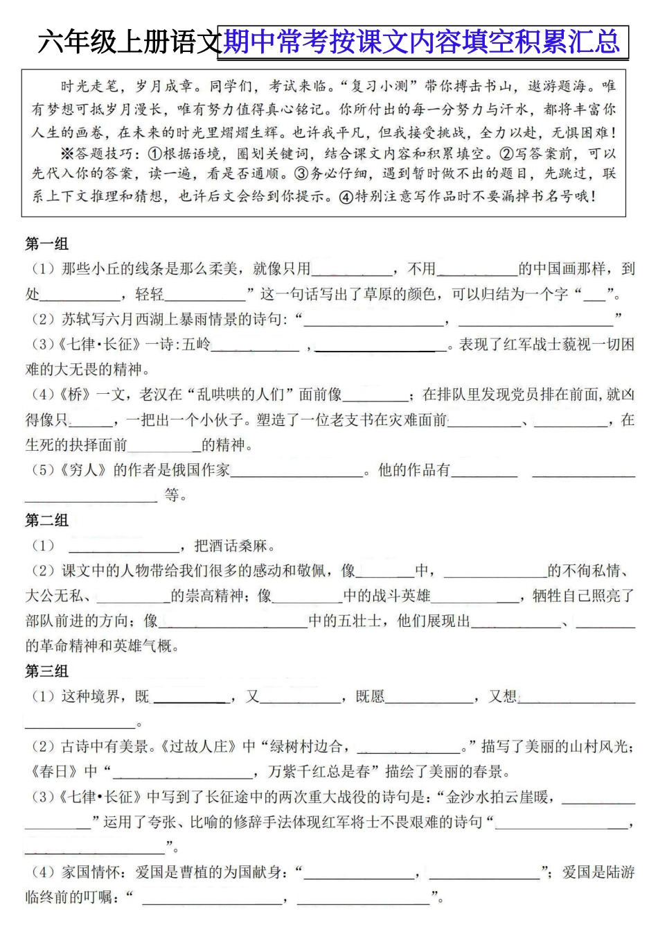 【期中常考按课文内容填空积累汇总】六上语文.pdf