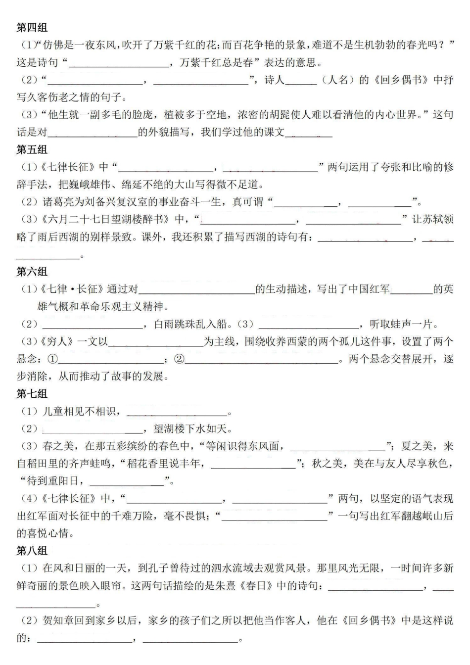 【期中常考按课文内容填空积累汇总】六上语文.pdf
