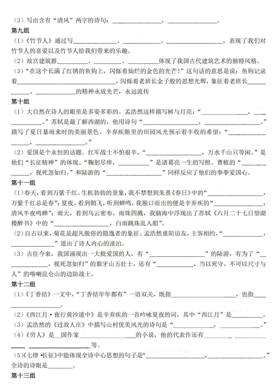 【期中常考按课文内容填空积累汇总】六上语文.pdf