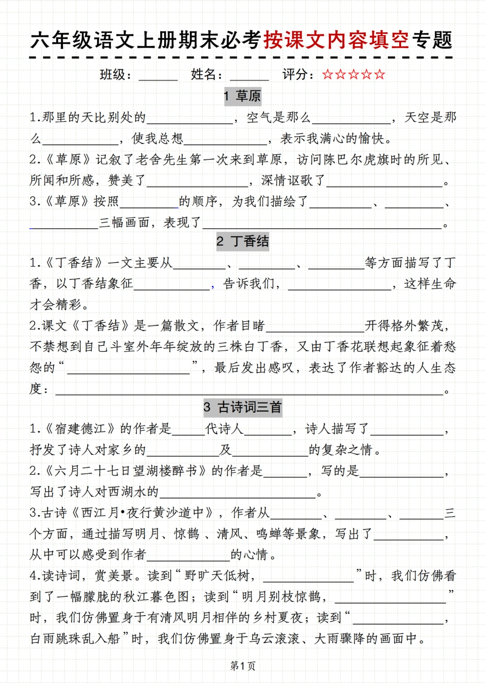 【期末必考按课文内容填空专题】六上语文.pdf