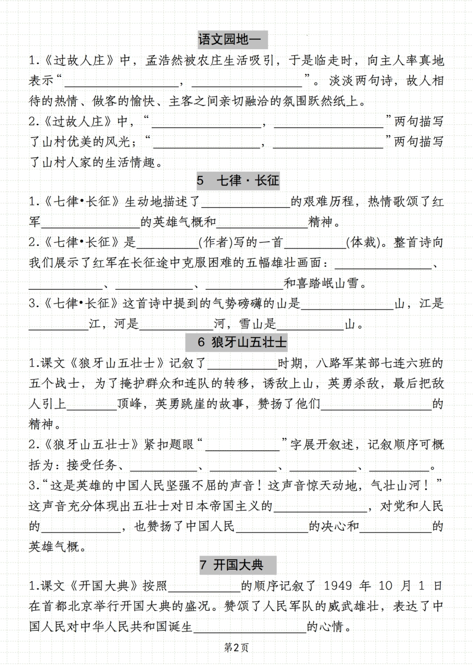 【期末必考按课文内容填空专题】六上语文.pdf
