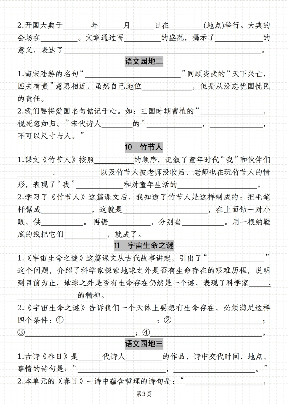 【期末必考按课文内容填空专题】六上语文.pdf