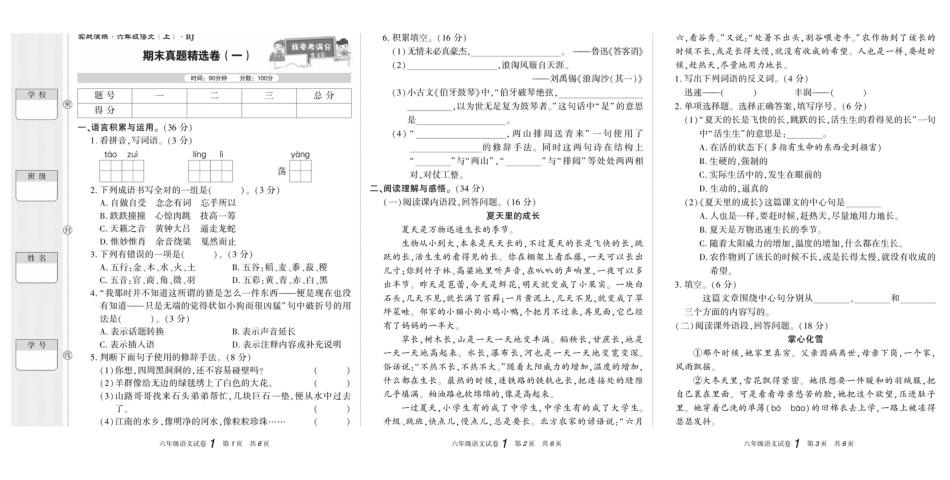 【期末真题试卷精选】六上语文.pdf