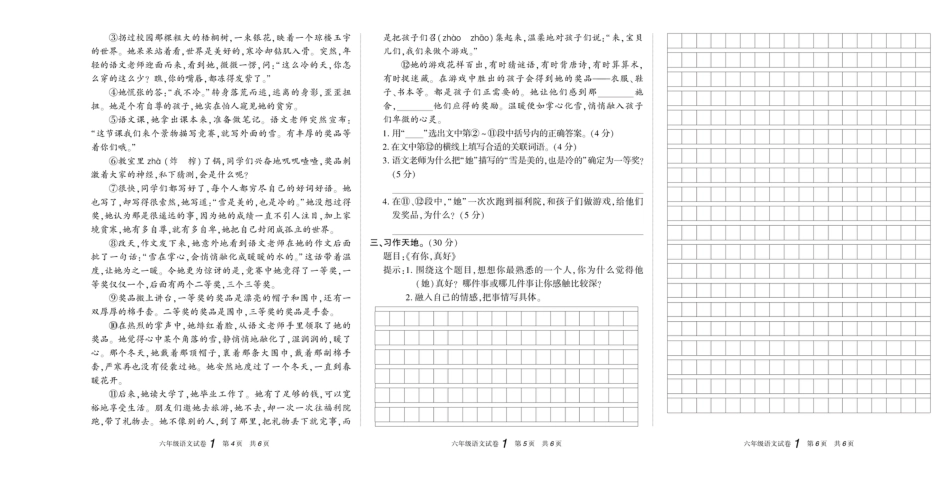 【期末真题试卷精选】六上语文.pdf