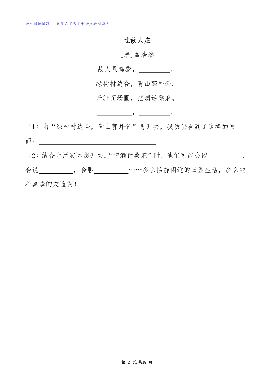 六年级（上）语文园地练习专项.pdf