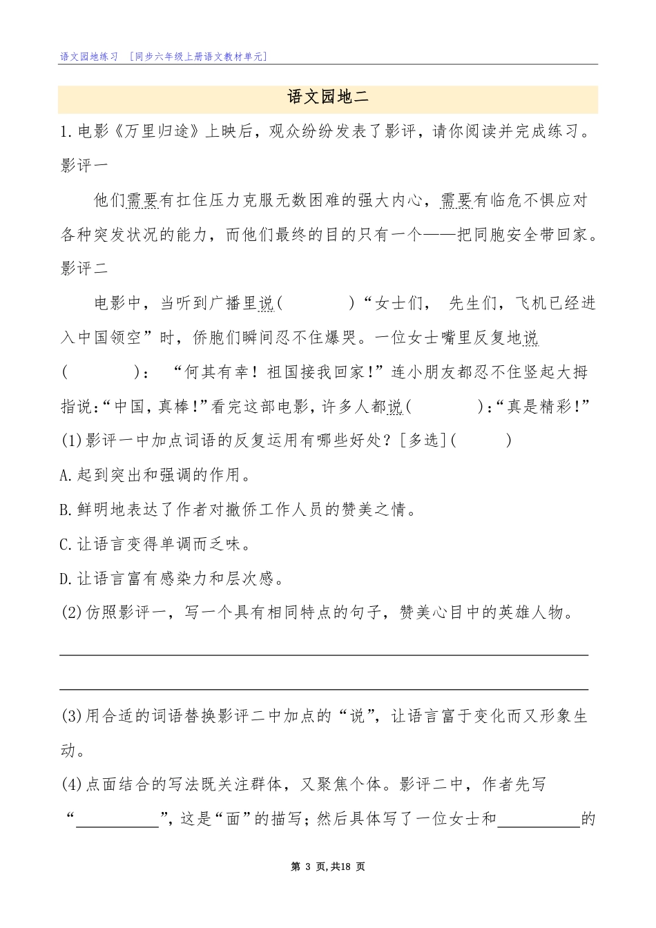 六年级（上）语文园地练习专项.pdf